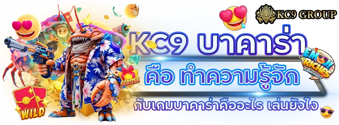 บาคาร่า คือ