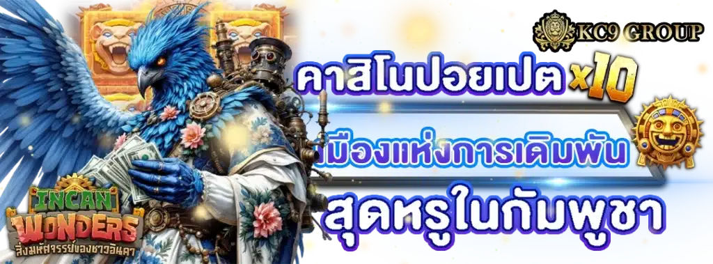 คาสิโนปอย เปต
