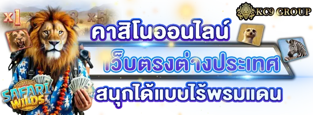 คาสิโน