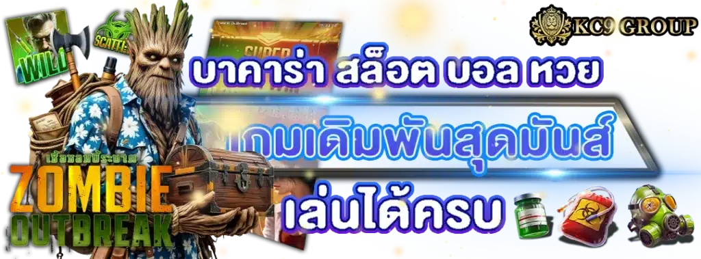 บาคาร่า สล็อต บอล หวย