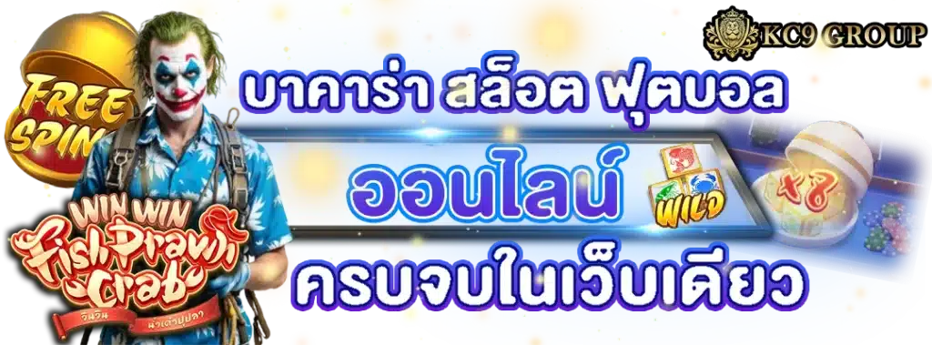 บาคาร่า สล็อต ฟุตบอล ออนไลน์