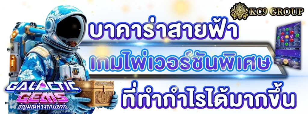 บาคาร่าสายฟ้า