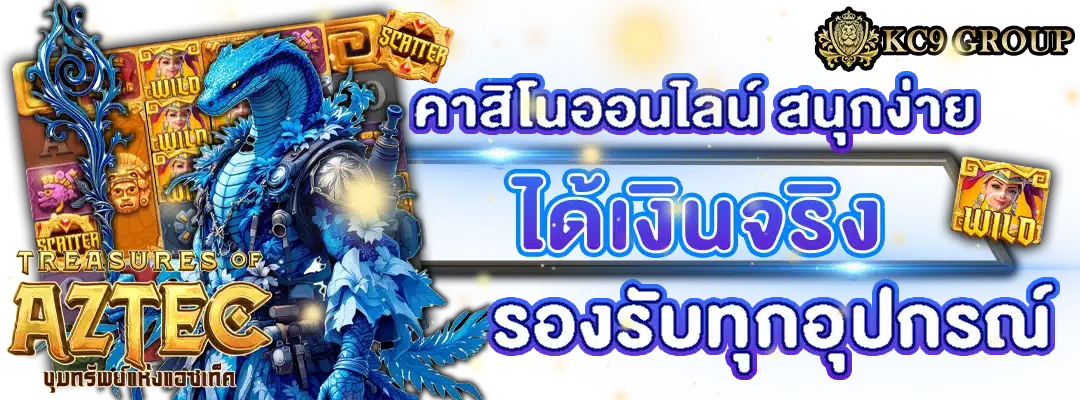 คาสิโนออนไลน์