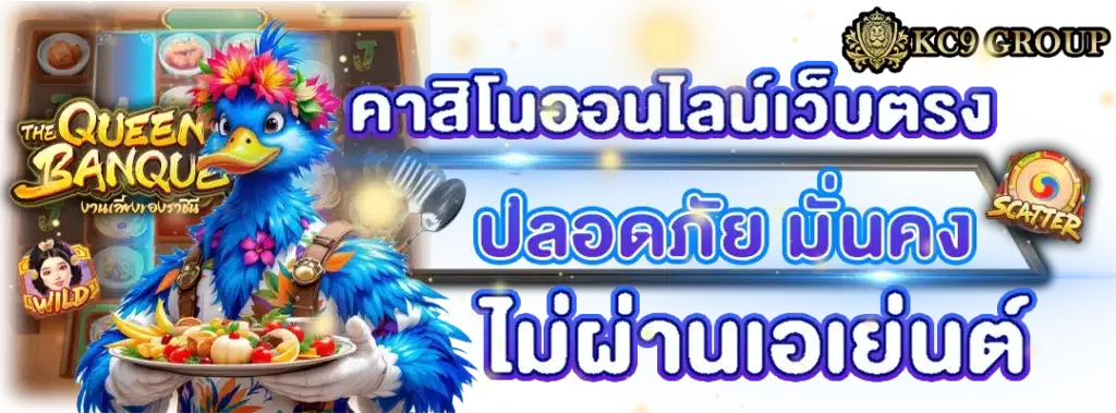 คาสิโนออนไลน์เว็บตรง