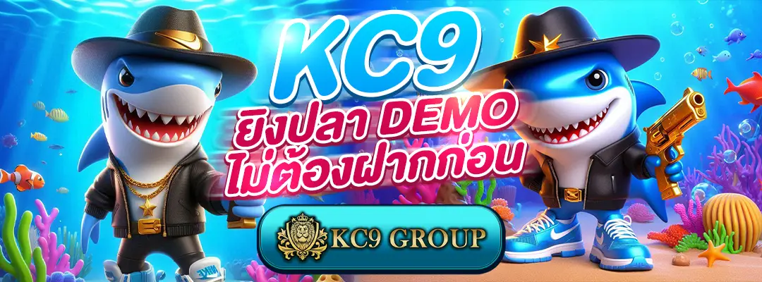 KC9 ยิงปลา demo